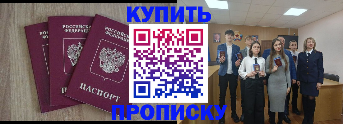 прописка гарантия в Жукове