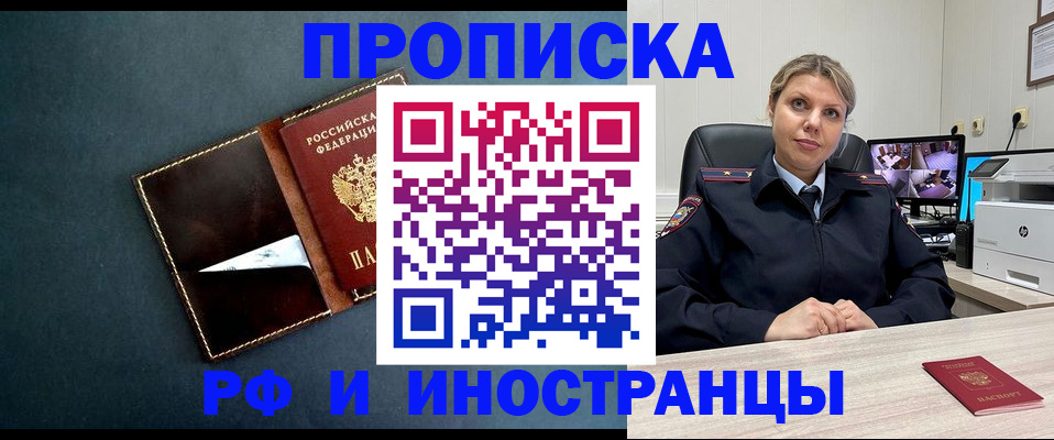 купить прописку в Жукове